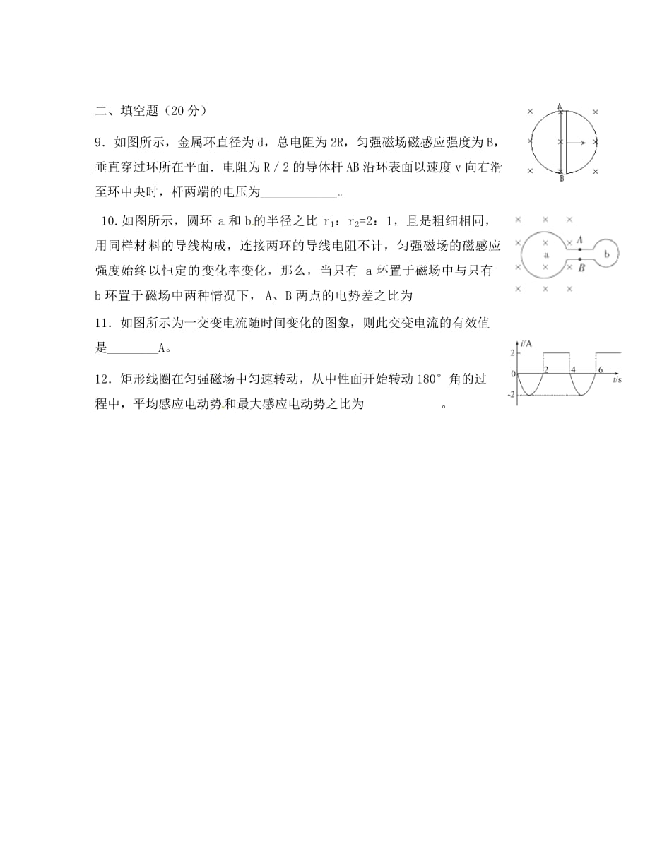 辽宁省葫芦岛市2020学年高二物理下学期第二次月考试题（实验班无答案）_第3页