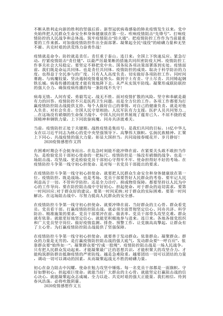 疫情感想议论文作文_2020年疫情的作文_第2页