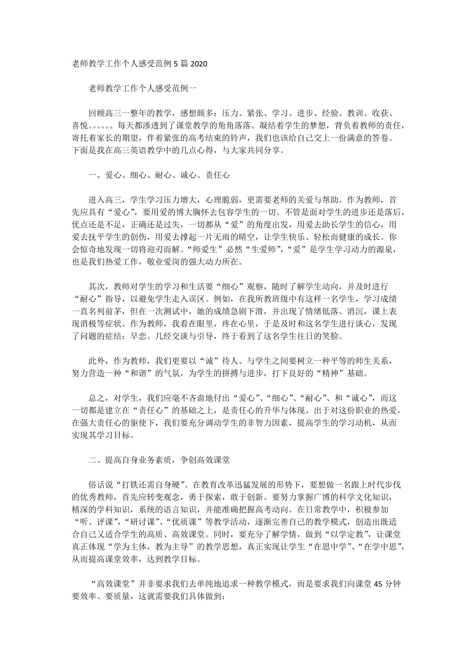 老师教学工作个人感受范例5篇2020_第1页