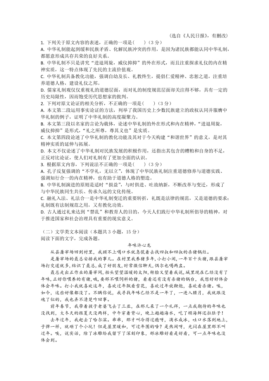 湖南省高二下学期第一次月考试题语文Word版含答案_第2页