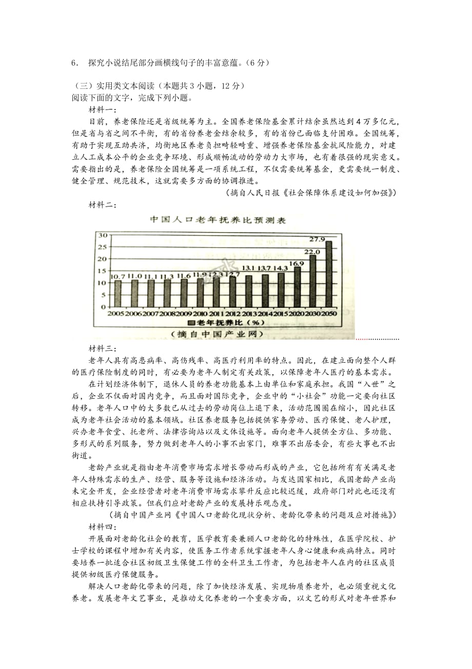 湖南省高二下学期第一次月考试题语文Word版含答案_第4页