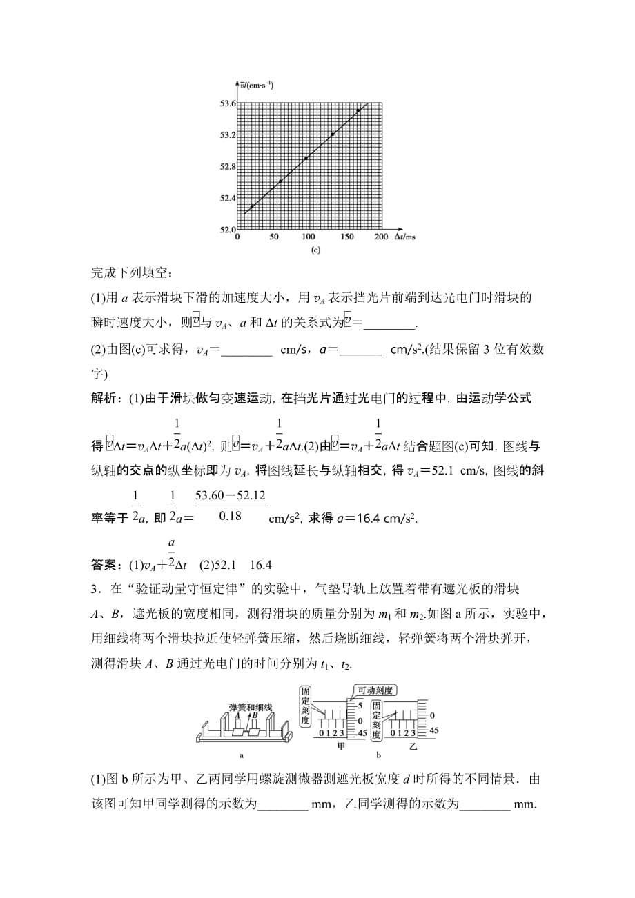 高考物理一本突破二轮复习突破练：专题六第1讲　力学实验Word版含解析_第2页