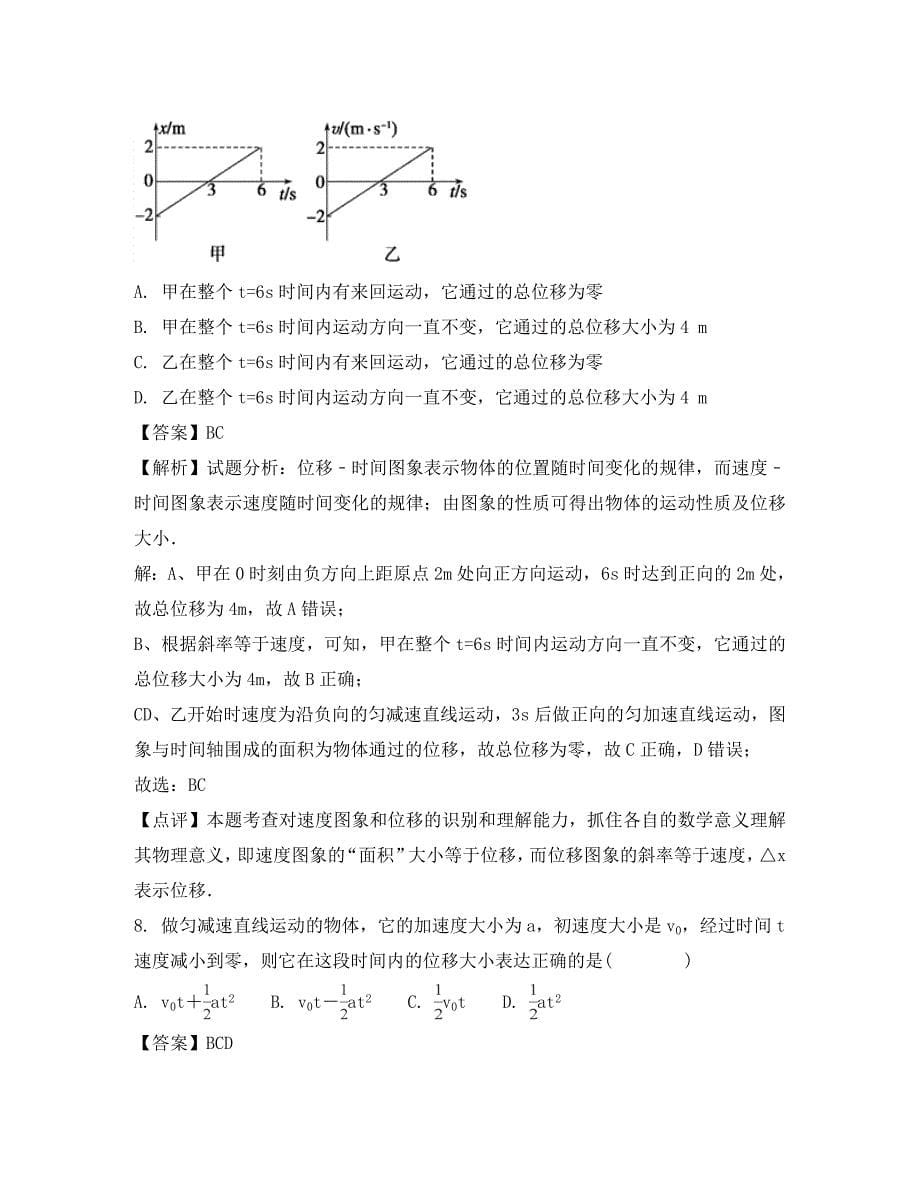 广东省2020学年高一物理上学期期中试题（含解析）_第5页