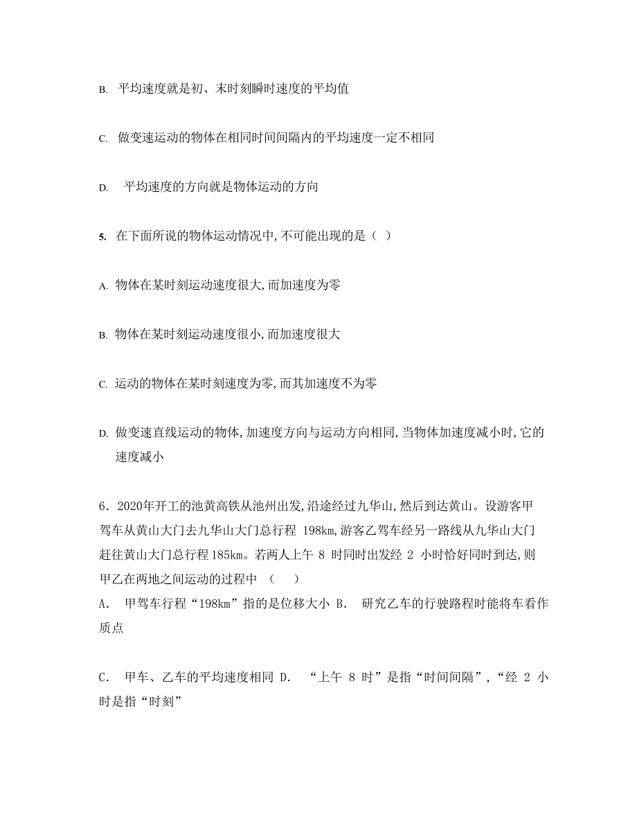 江西省2020学年高一物理上学期阶段一考试试题_第2页