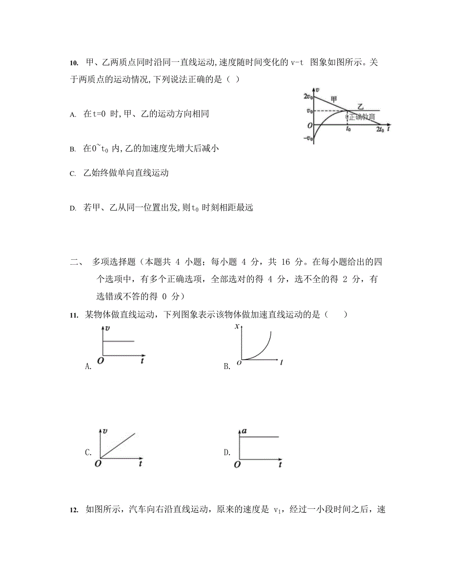 江西省2020学年高一物理上学期阶段一考试试题_第4页