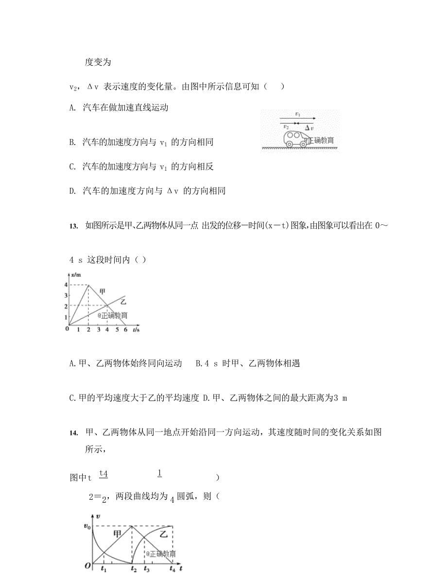 江西省2020学年高一物理上学期阶段一考试试题_第5页