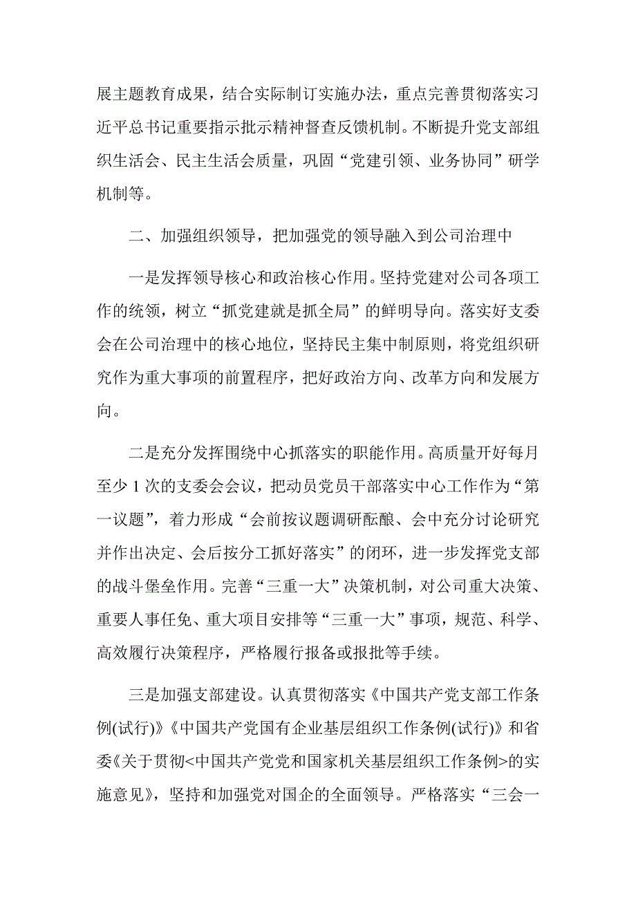 XX公司党支部2020年党建工作要点、工作计划_第3页