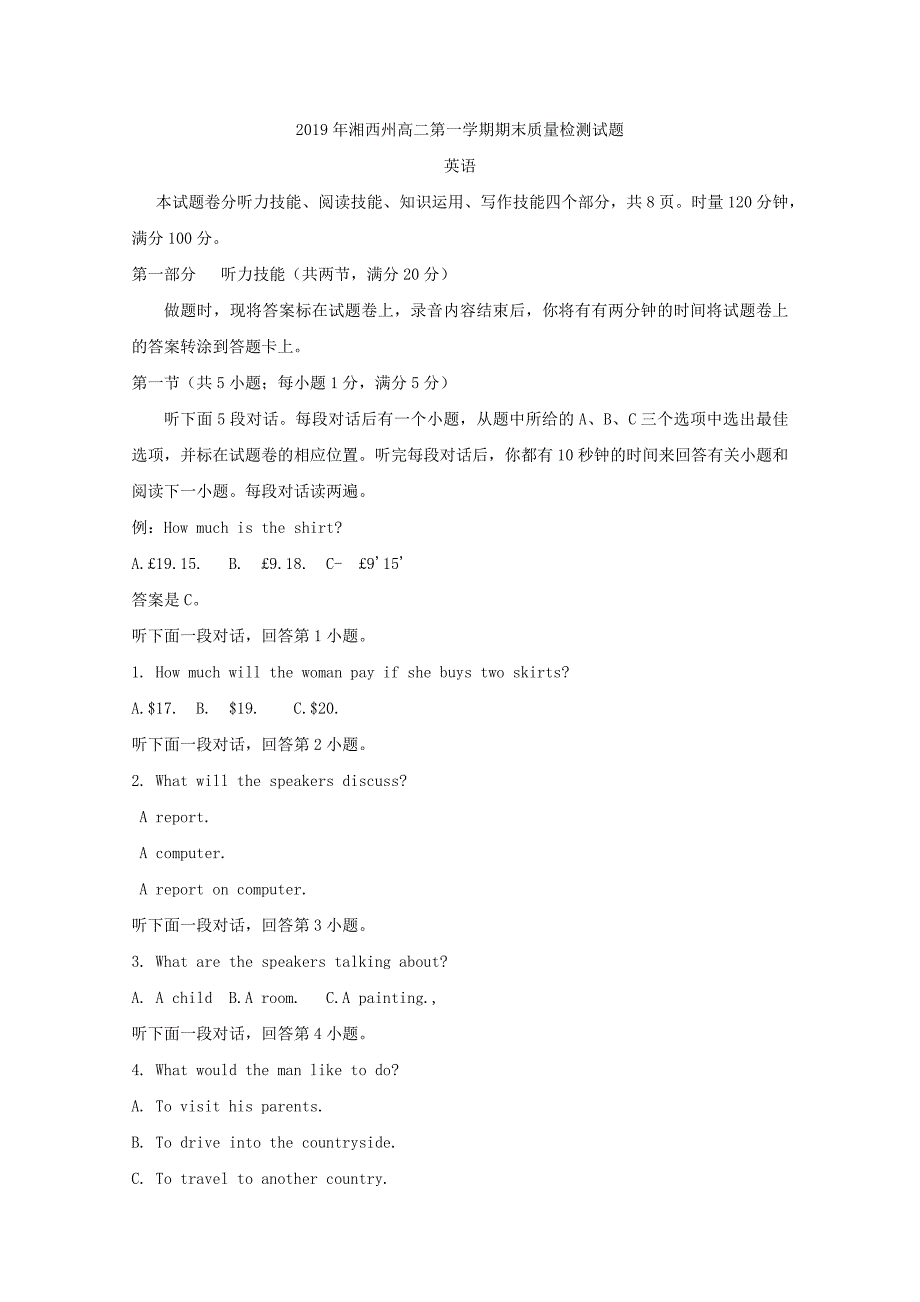 湖南省湘西州高二第一学期期末质量检测英语试题Word版_第1页