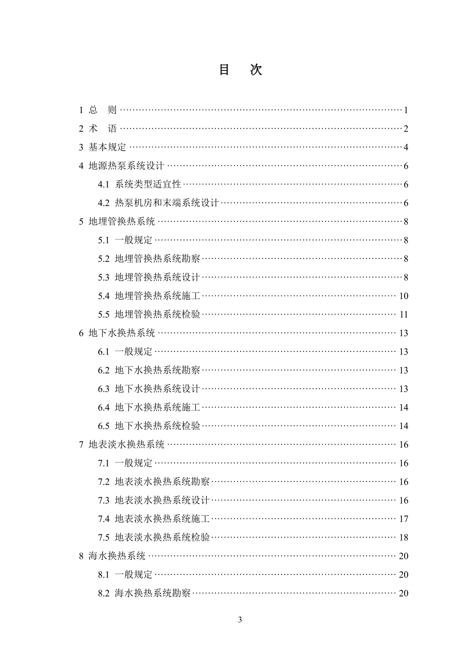 地源热泵系统工程技术规程（发布稿）2020版_第4页