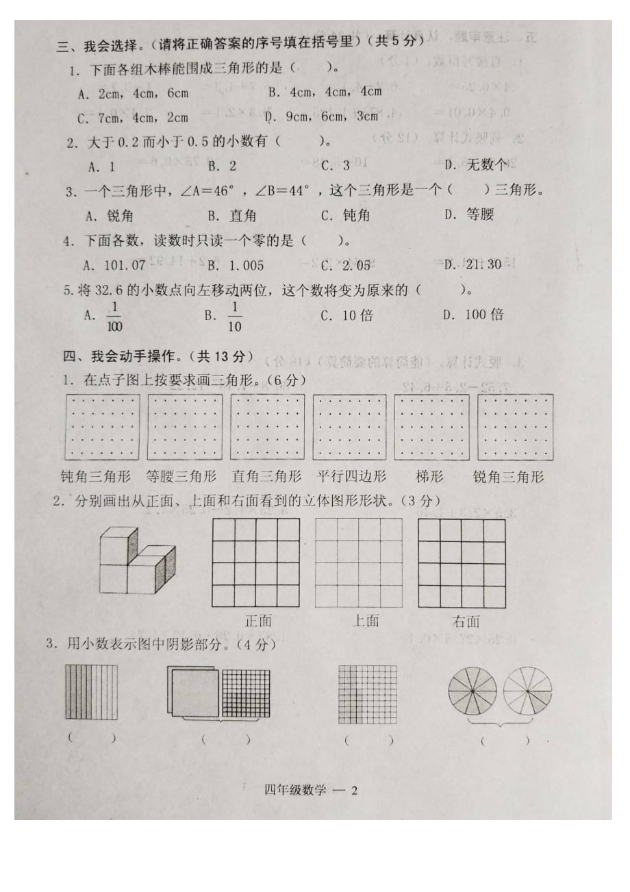 辽宁省台安县第二学期四年级数学期中试题含答案_第2页