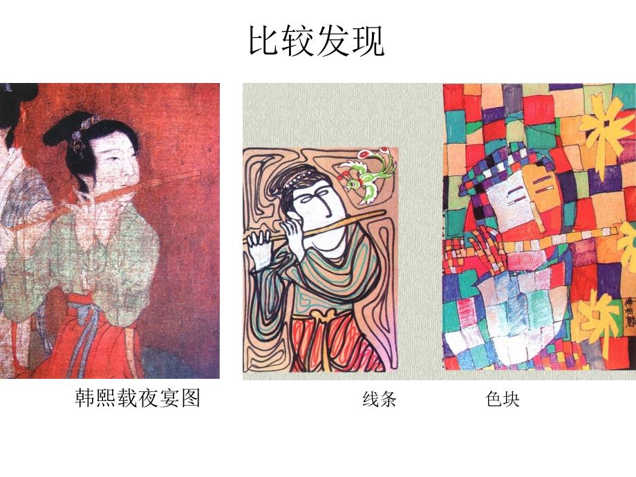 岭南版四年级下册美术《模仿画家画一画》课件_第4页