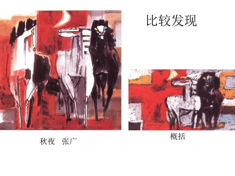 岭南版四年级下册美术《模仿画家画一画》课件_第5页