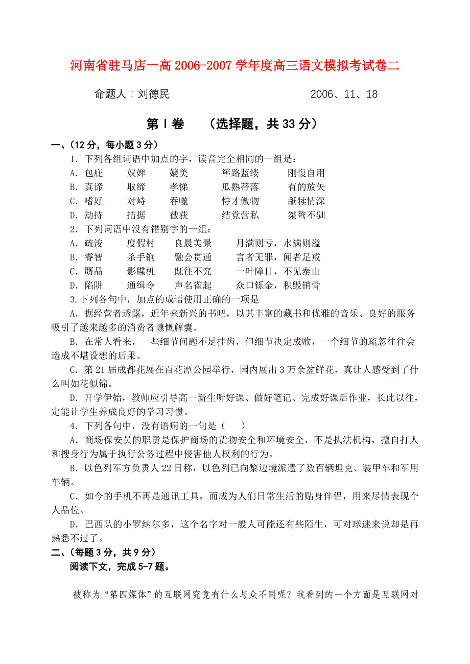 河南驻马店一高度高三语文模拟考试卷二.doc_第1页