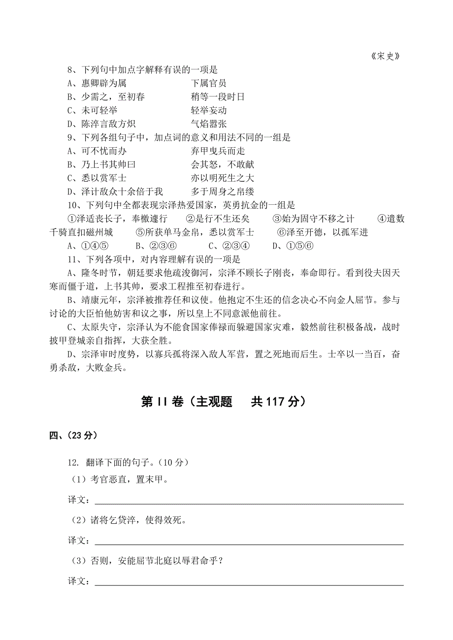 河南驻马店一高度高三语文模拟考试卷二.doc_第4页