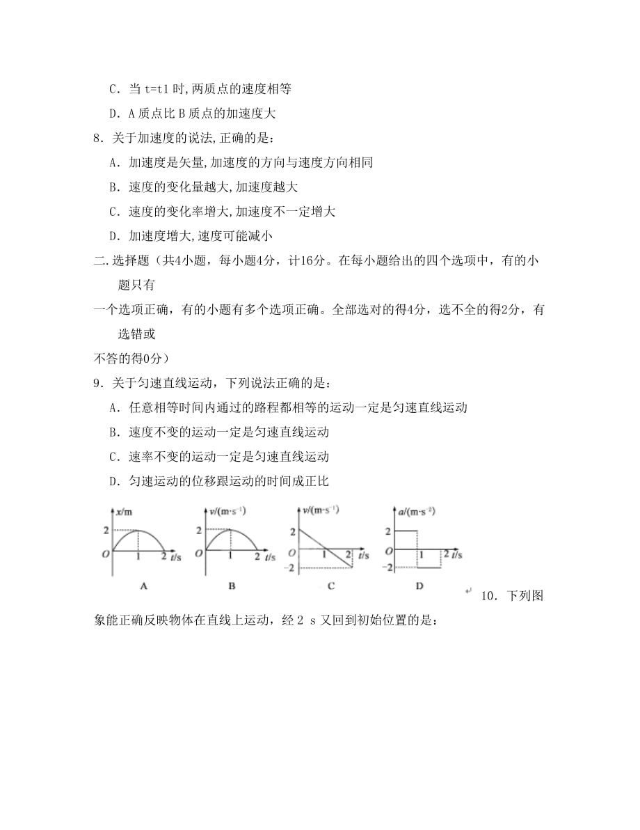 河北省2020学年高一物理上学期第一次月考（十月）试题_第3页