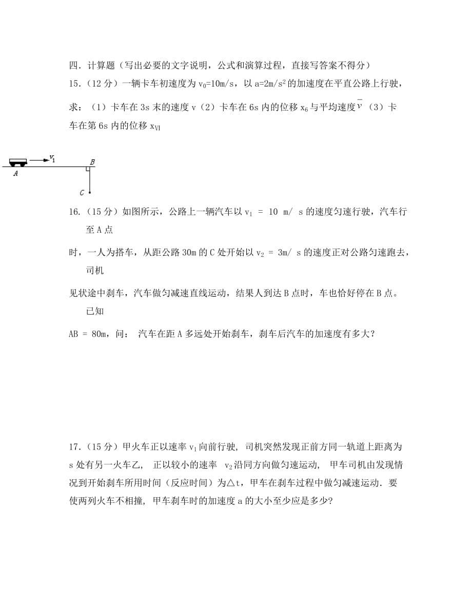 河北省2020学年高一物理上学期第一次月考（十月）试题_第5页