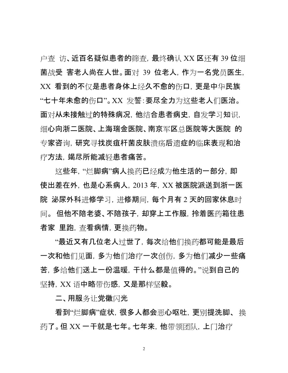 某医院优秀共产党员先进事迹材料_第2页