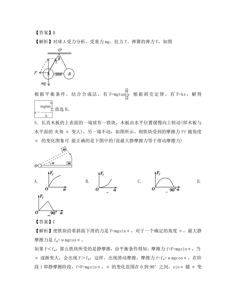 浙江省温州九校2020学年高一物理下学期期末考试试题（含解析）_第3页