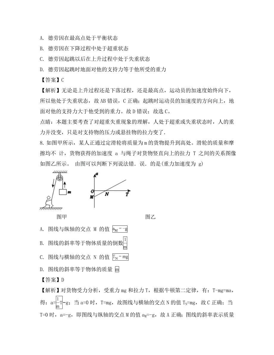 浙江省温州九校2020学年高一物理下学期期末考试试题（含解析）_第5页