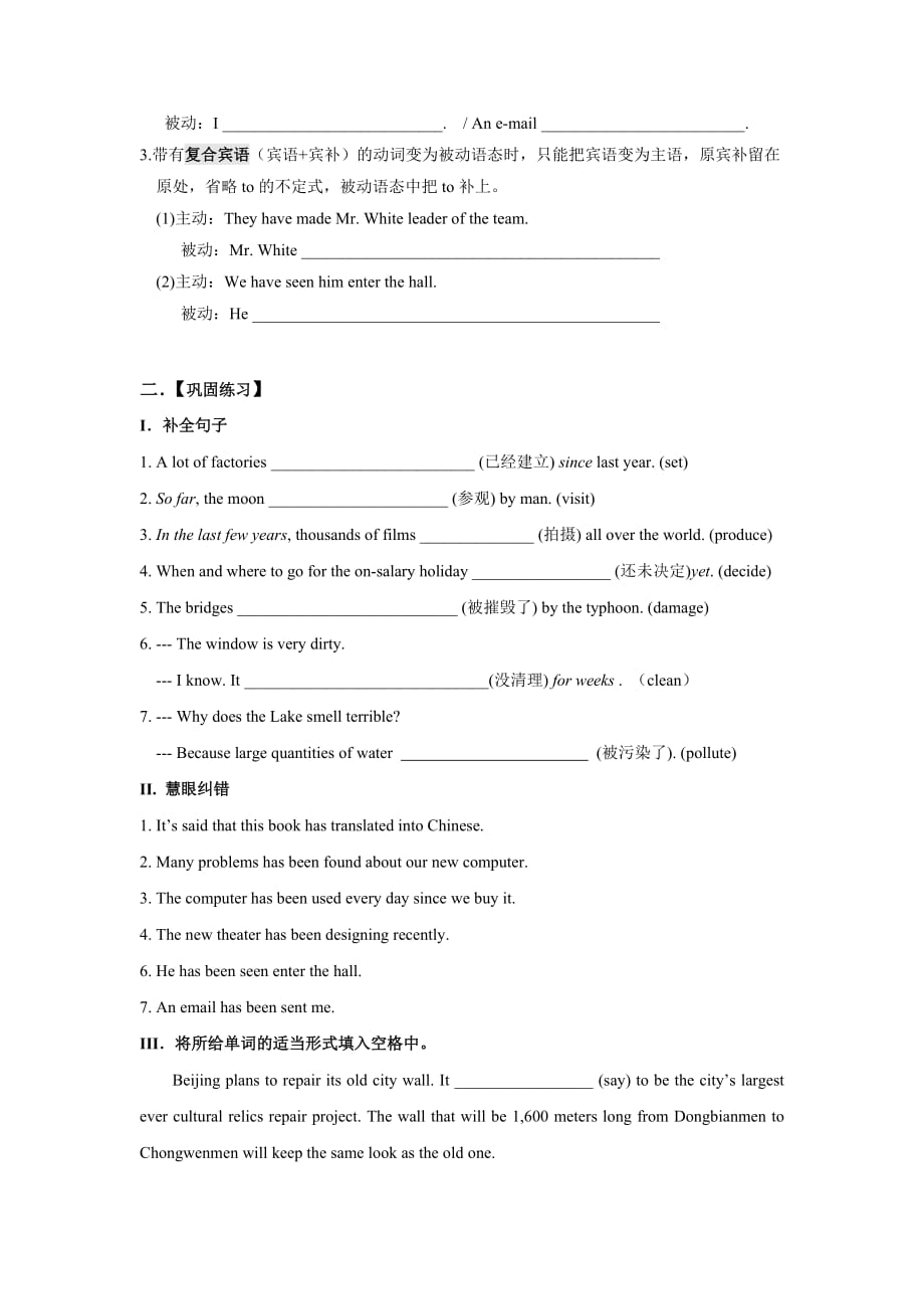 湖北省宜昌市葛洲坝中学高中英语必修二学案：U3 Periods 5&ampamp;6 Grammar_第2页