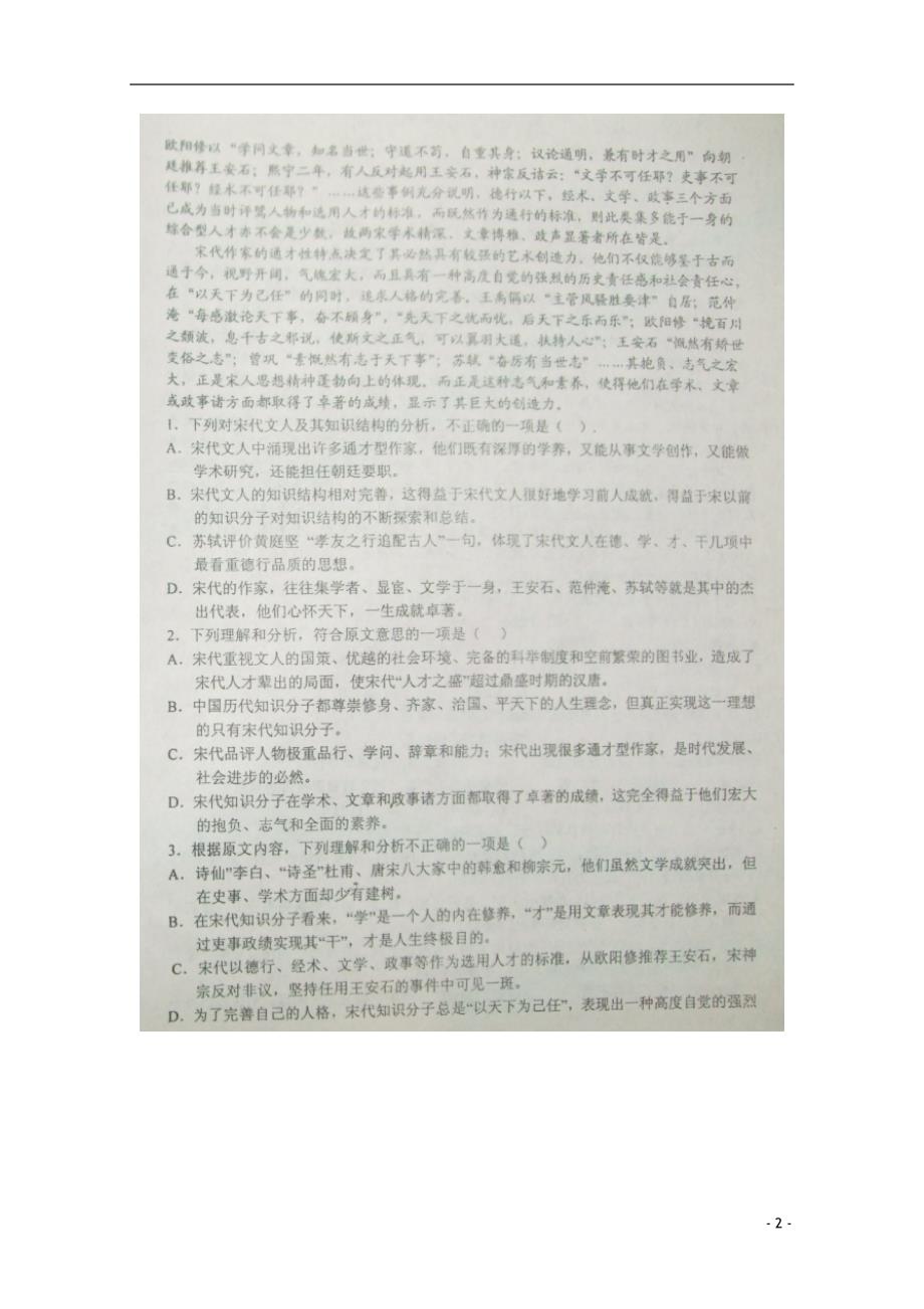 河北衡水高三语文上学期期中新人教 .doc_第2页