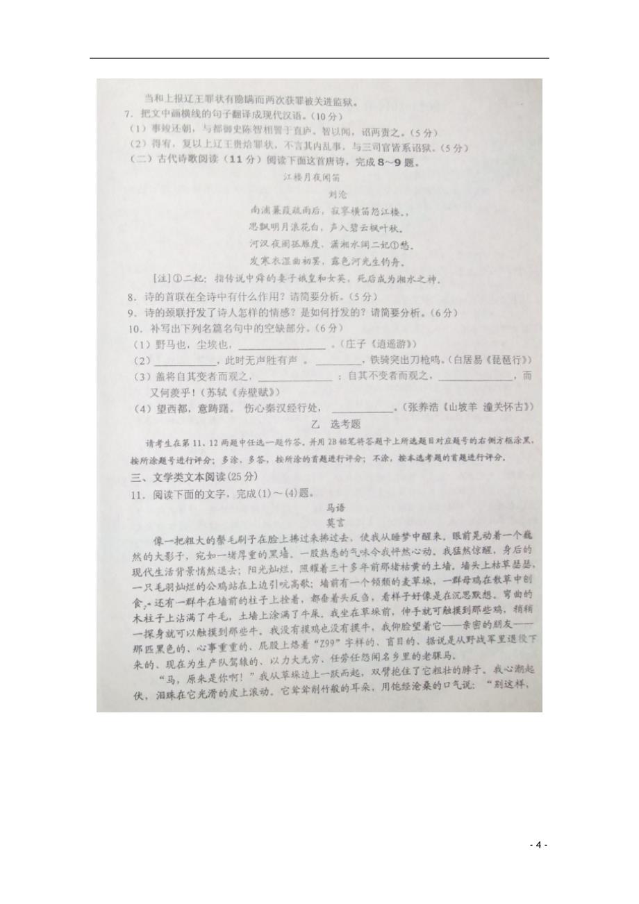 河北衡水高三语文上学期期中新人教 .doc_第4页