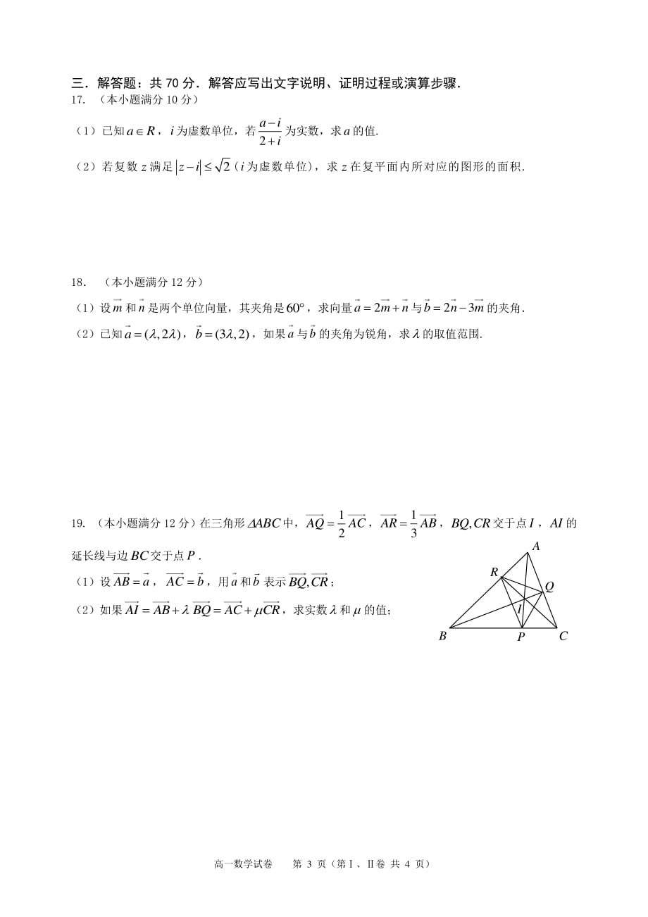 广东省深圳实验学校高中部2019-2020学年高一下学期第一阶段考试数学试题_第3页