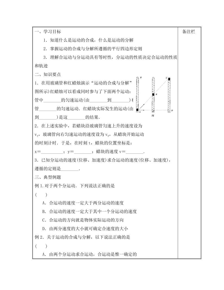 江苏省淮安市高中物理 5.1 曲线运动（2）导学案（无答案）新人教版必修2_第2页