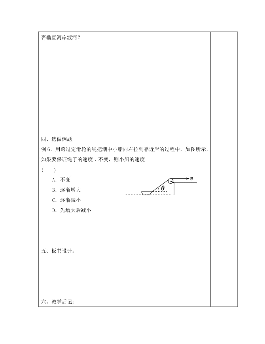 江苏省淮安市高中物理 5.1 曲线运动（2）导学案（无答案）新人教版必修2_第4页