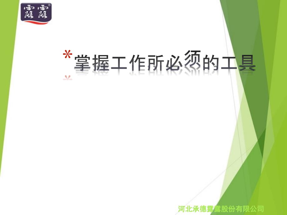 PDCA培训PPT课件.ppt_第2页