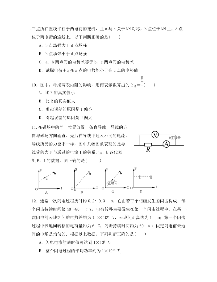 河南省2020学年高二物理上学期期中试题_第3页