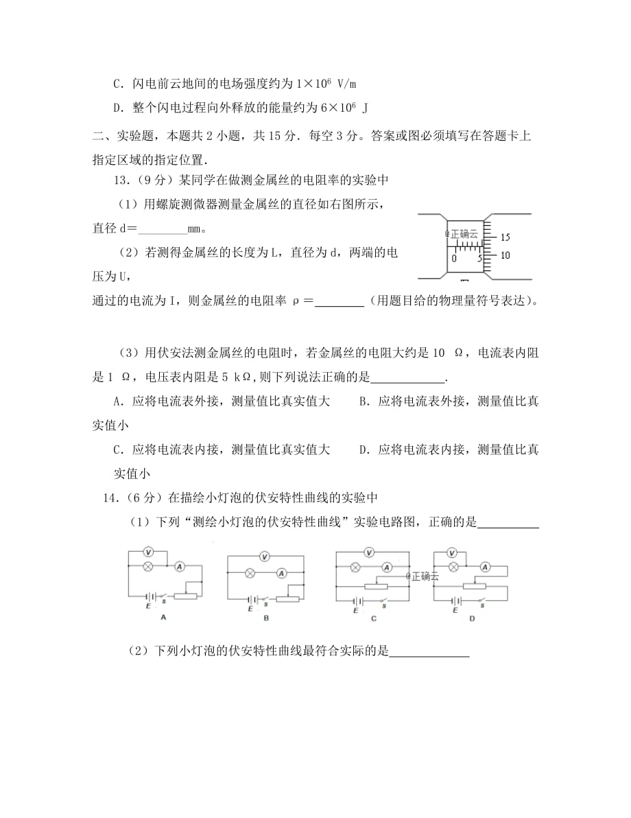 河南省2020学年高二物理上学期期中试题_第4页