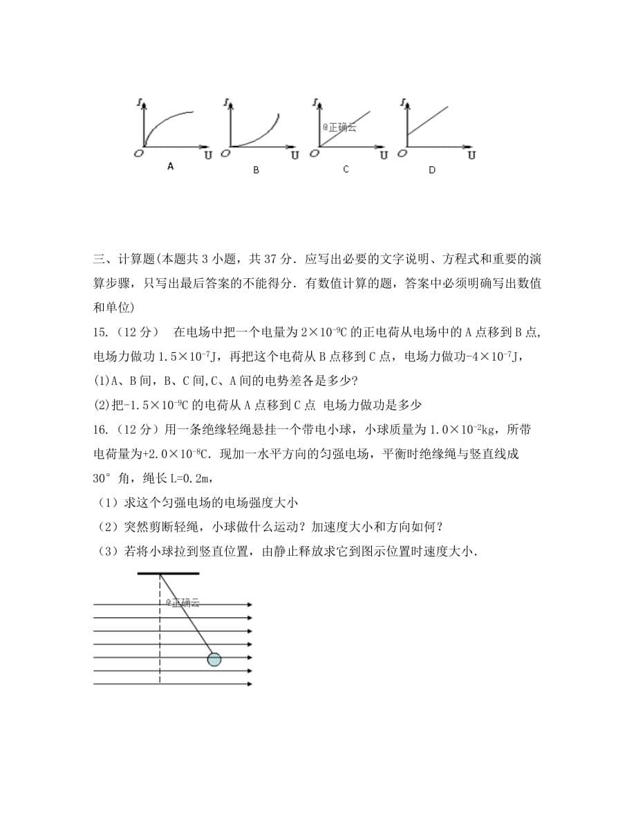 河南省2020学年高二物理上学期期中试题_第5页