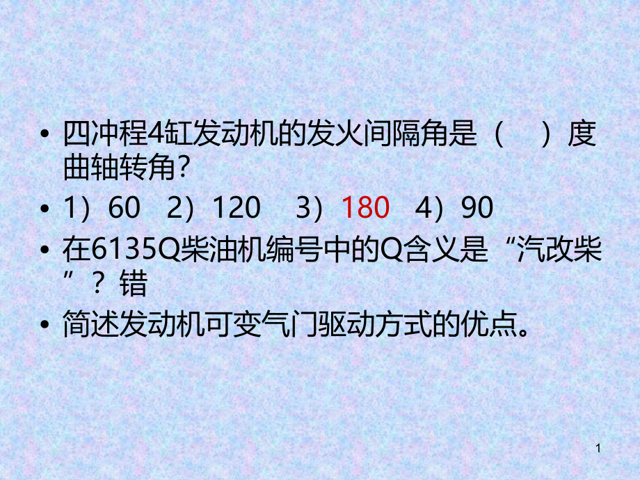 汽车中级工程师考试例题PPT课件.ppt_第1页