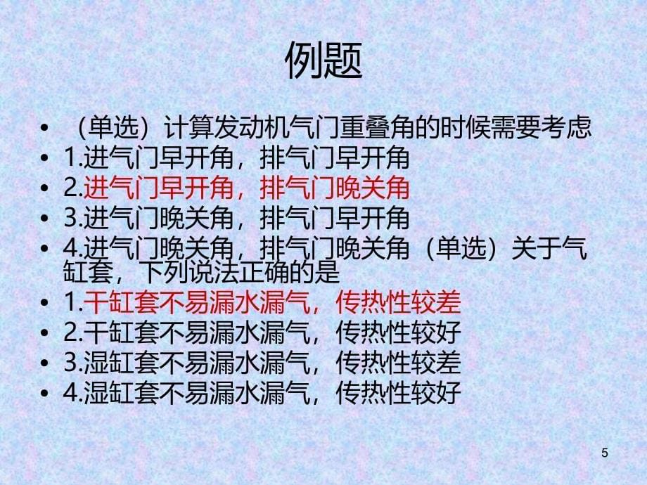 汽车中级工程师考试例题PPT课件.ppt_第5页