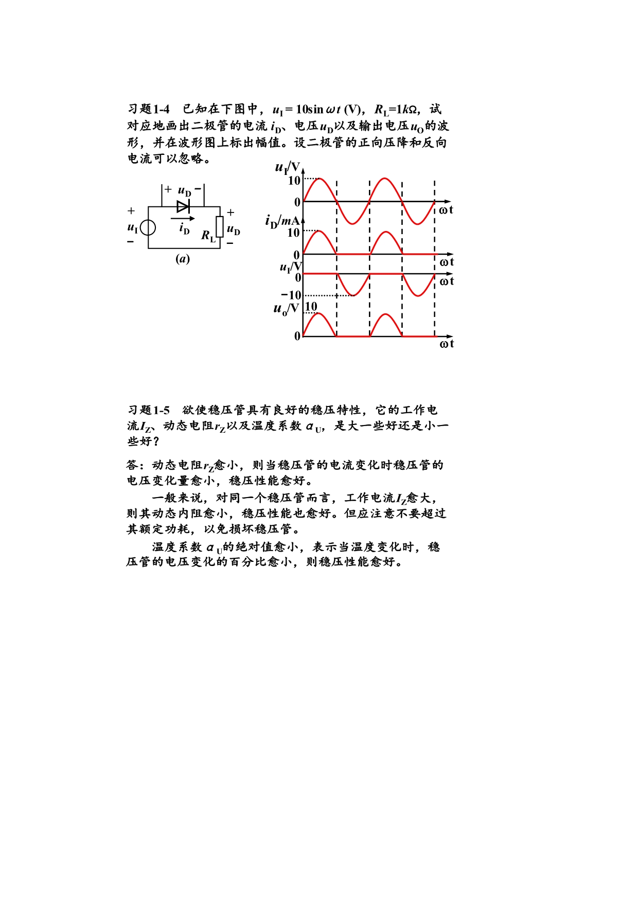 模拟电子技术基础第三版课后答案(2)_第2页