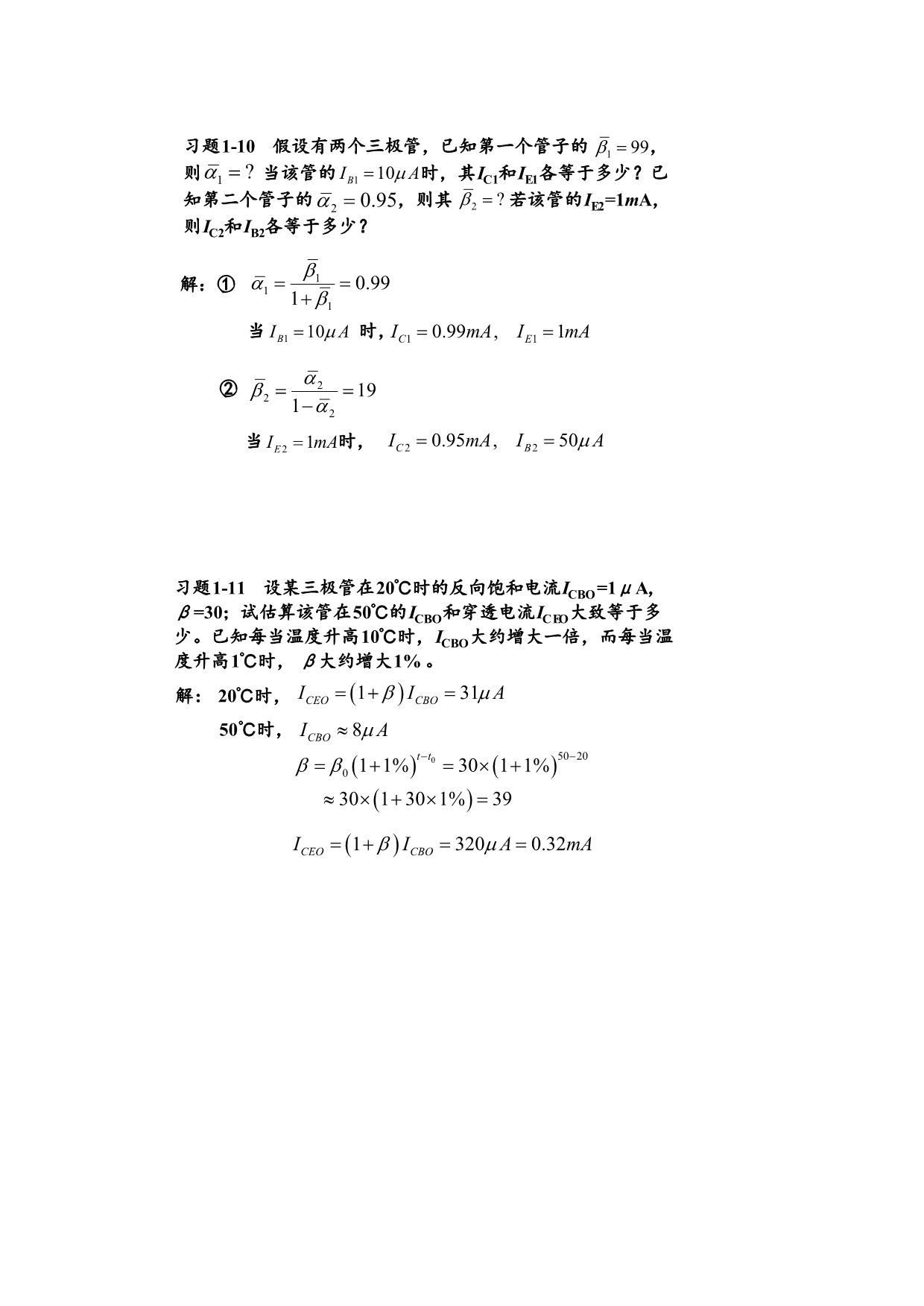 模拟电子技术基础第三版课后答案(2)_第5页