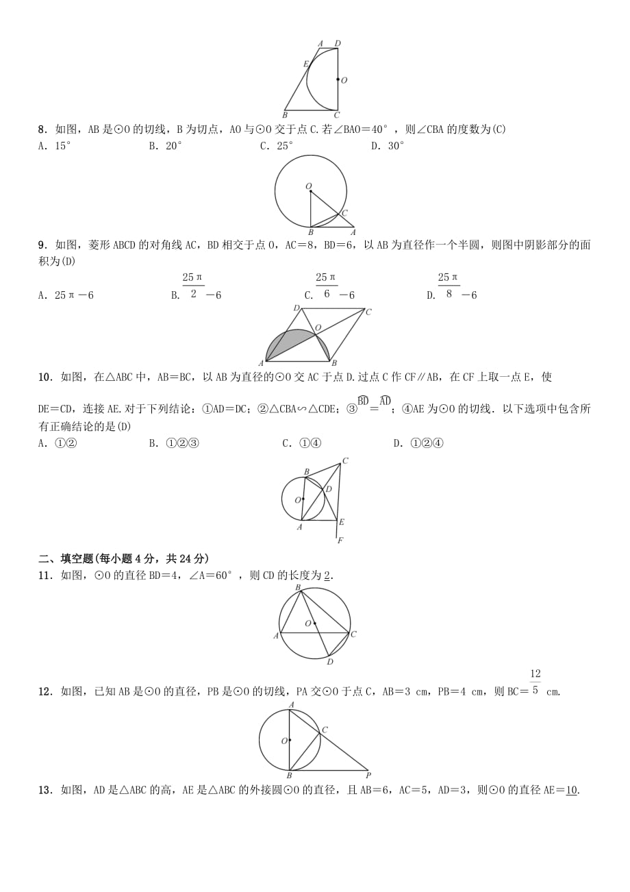 湘教版九年级下《第2章圆》单元测试(A卷)含答案_第2页