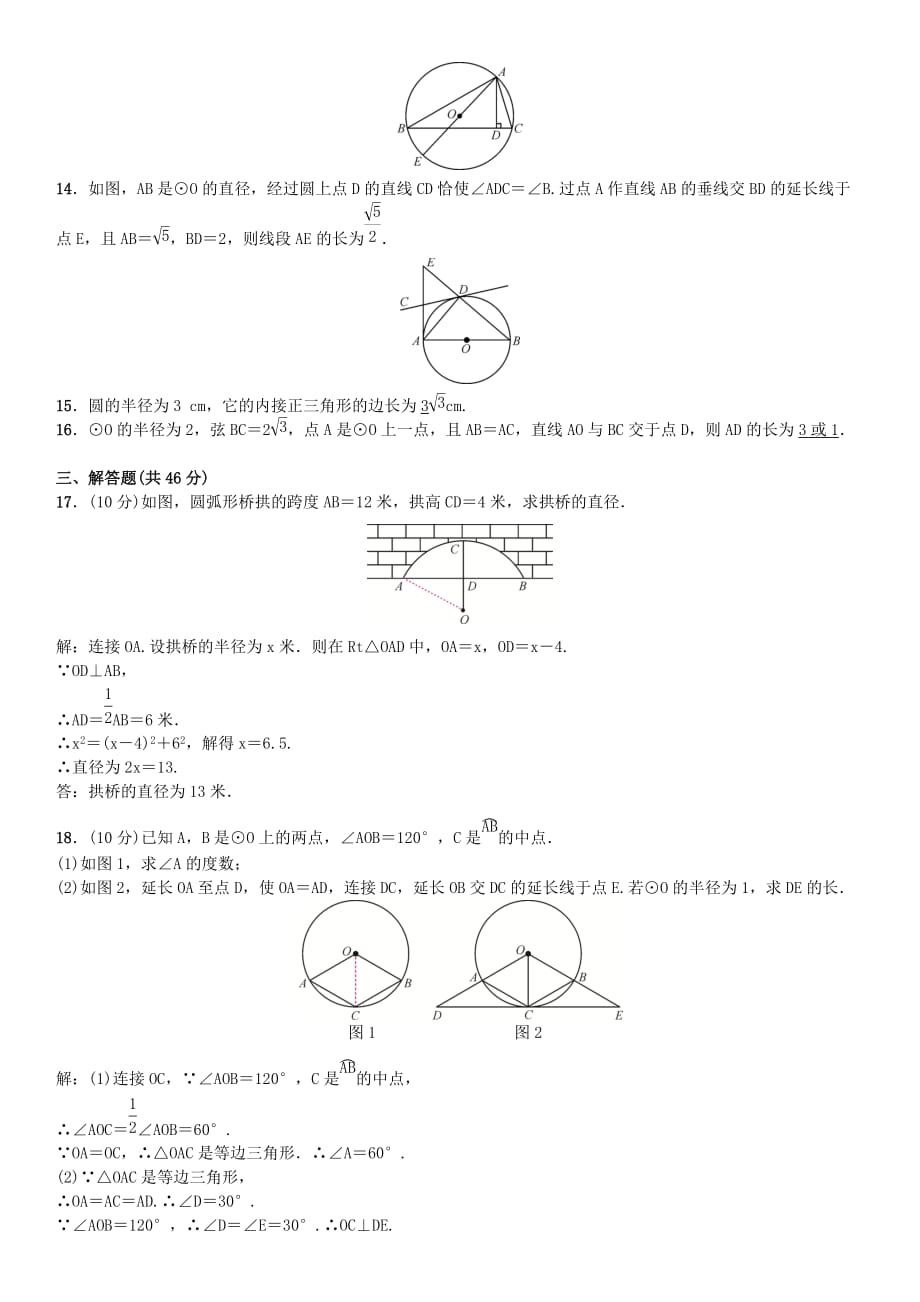 湘教版九年级下《第2章圆》单元测试(A卷)含答案_第3页