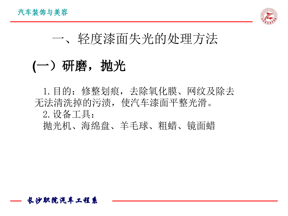 失光处理及划痕修复PPT课件.ppt_第4页