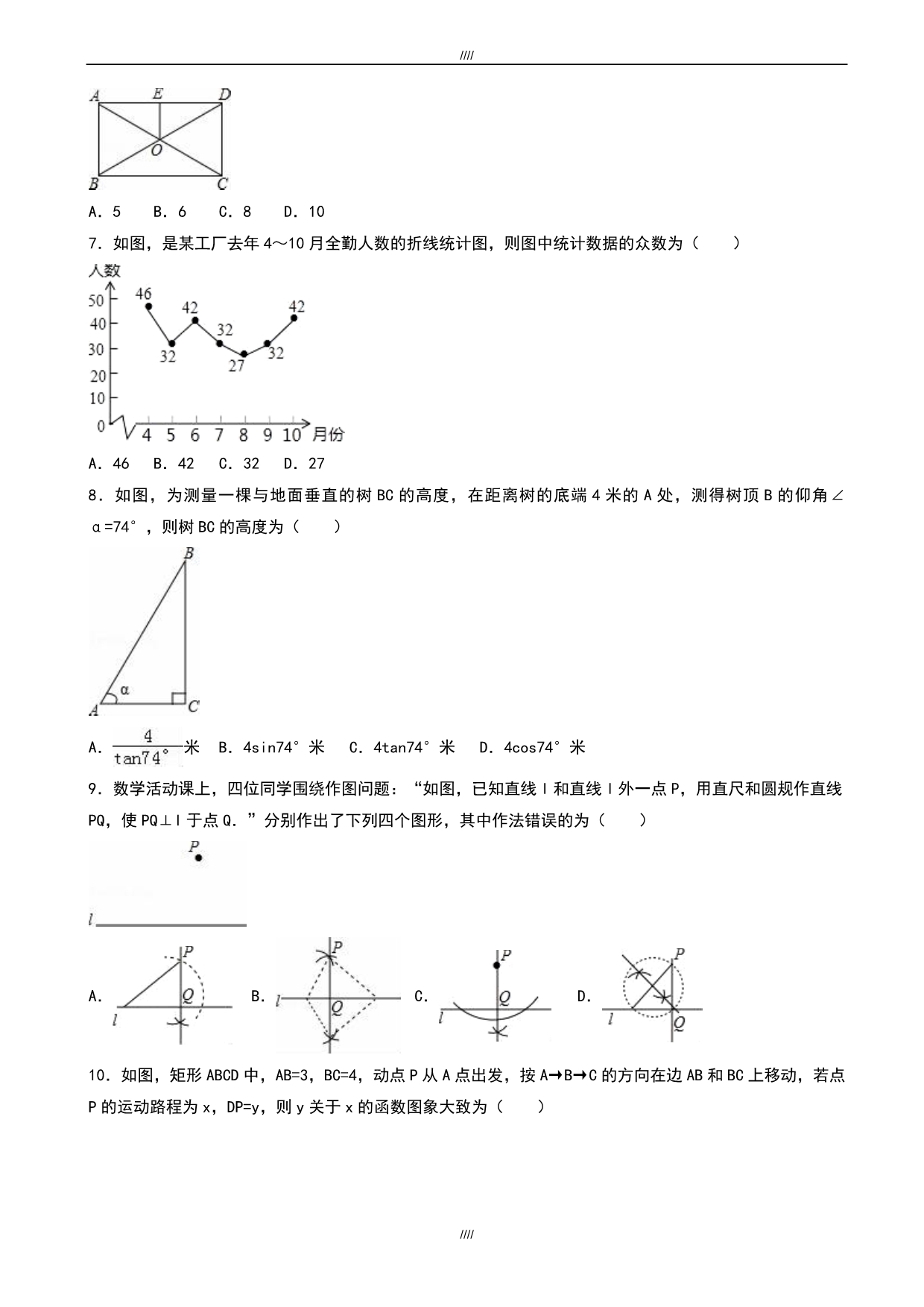 2020届北京市平谷区中考数学二模试卷(有答案)（加精）_第2页