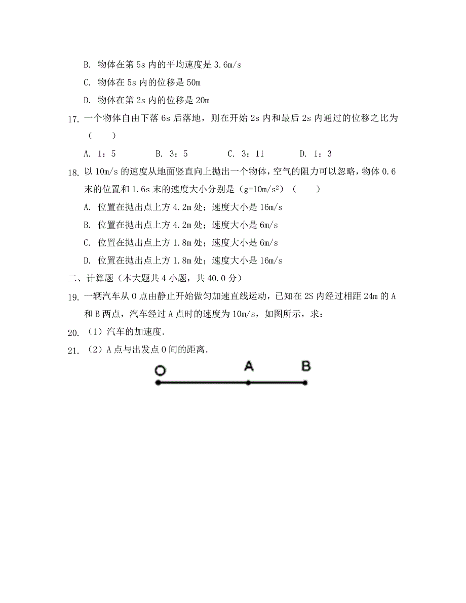 2020年高中物理 第二章 匀变速直线运动单元基础题小测 新人教版必修1_第3页