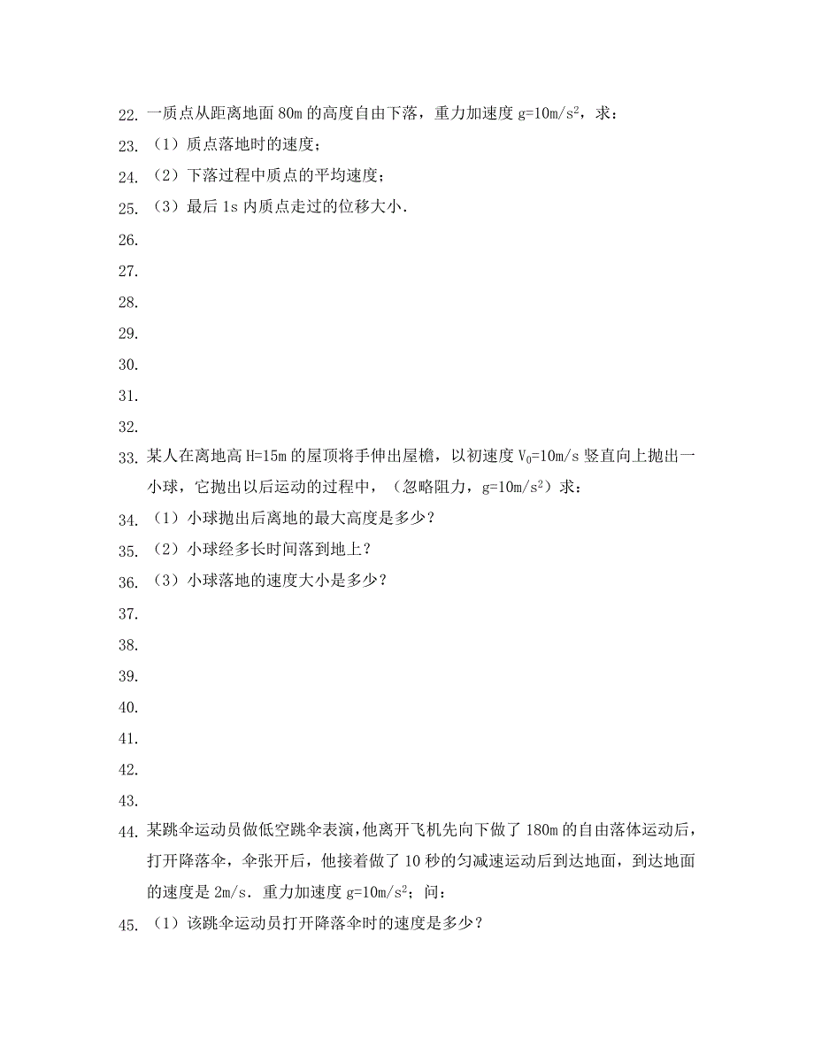 2020年高中物理 第二章 匀变速直线运动单元基础题小测 新人教版必修1_第4页