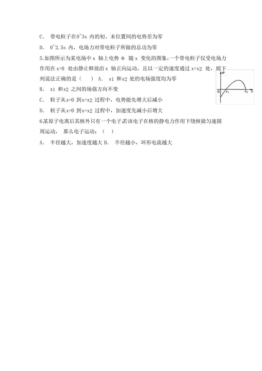 湖北省荆州中学2020学年高二物理上学期第一次双周考试题_第2页