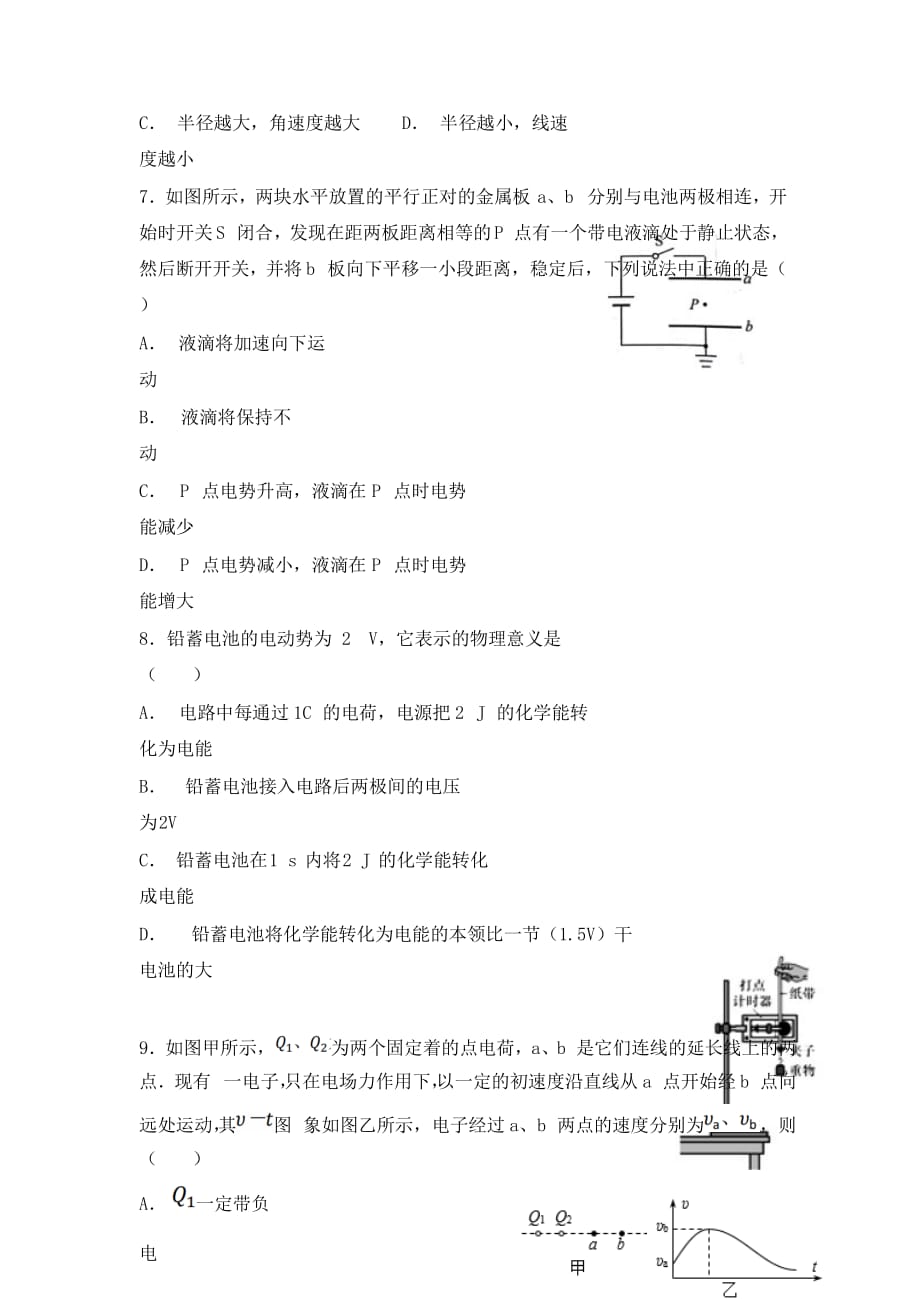 湖北省荆州中学2020学年高二物理上学期第一次双周考试题_第3页