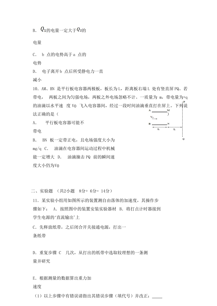 湖北省荆州中学2020学年高二物理上学期第一次双周考试题_第4页