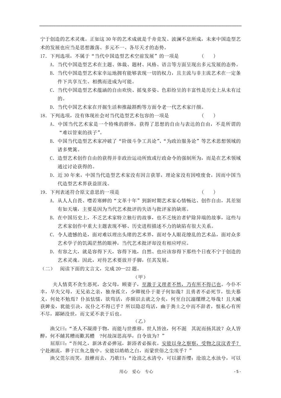 浙江浙东北三校高二语文上学期期中考试苏教.doc_第5页