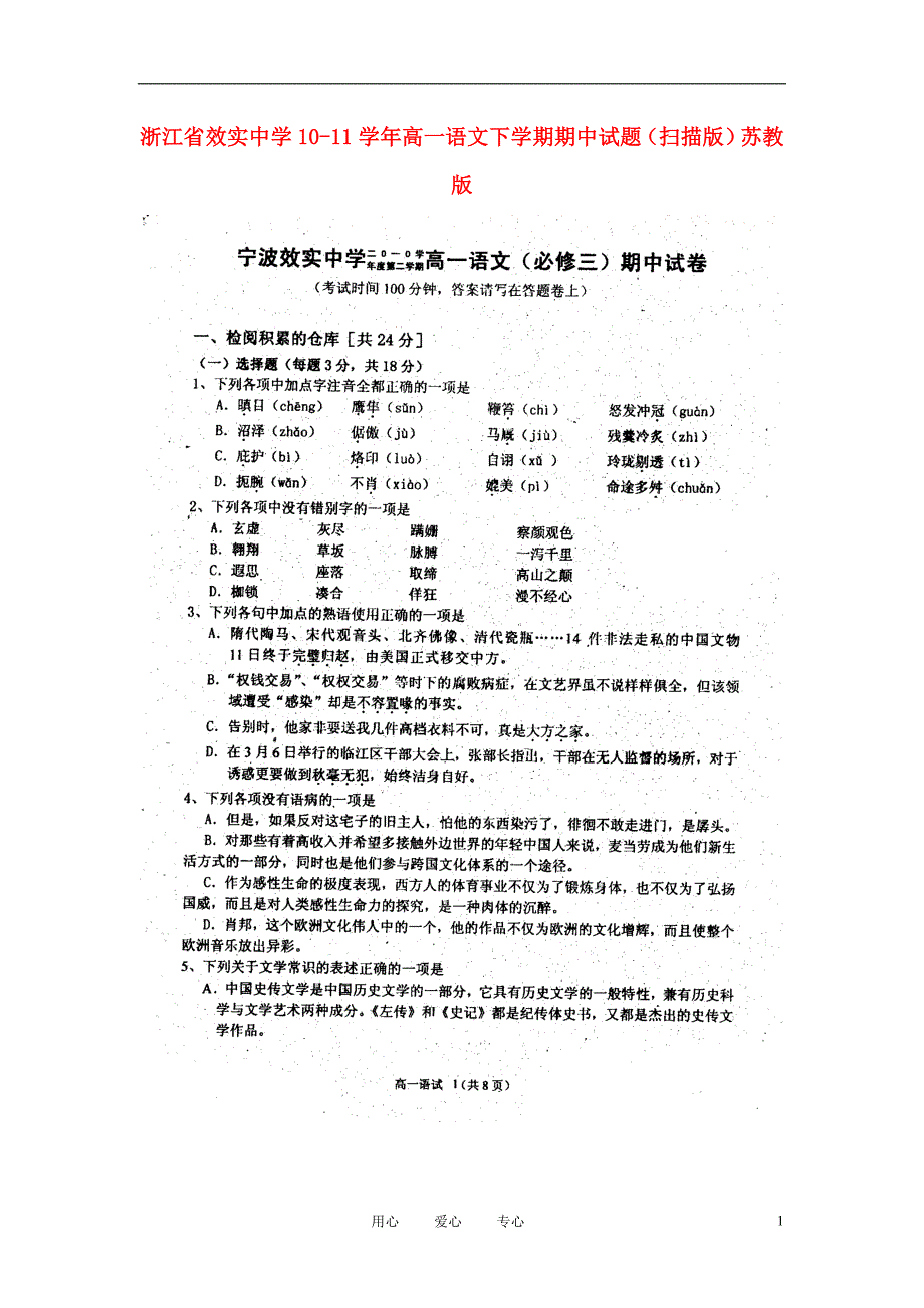 浙江高一语文下学期期中苏教.doc_第1页