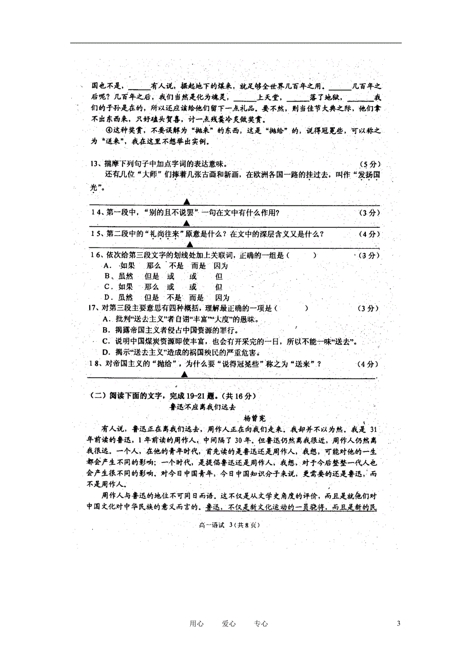 浙江高一语文下学期期中苏教.doc_第3页