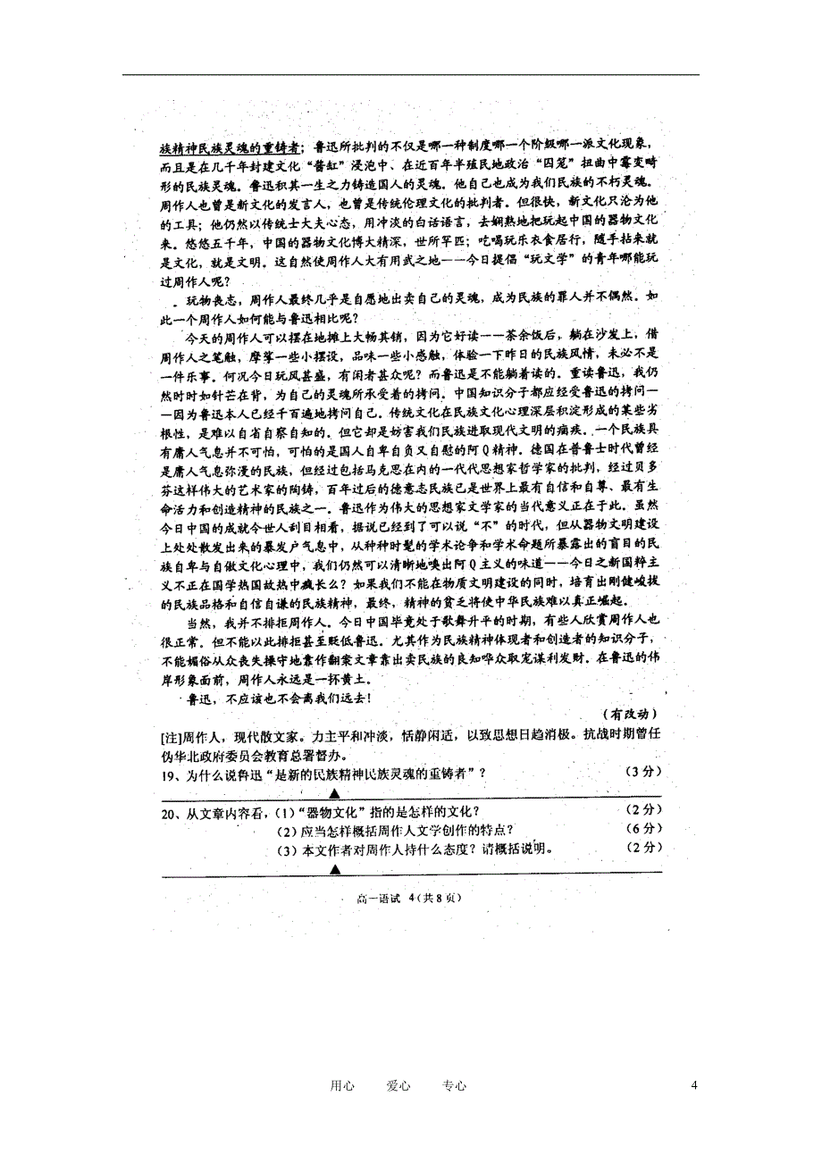 浙江高一语文下学期期中苏教.doc_第4页